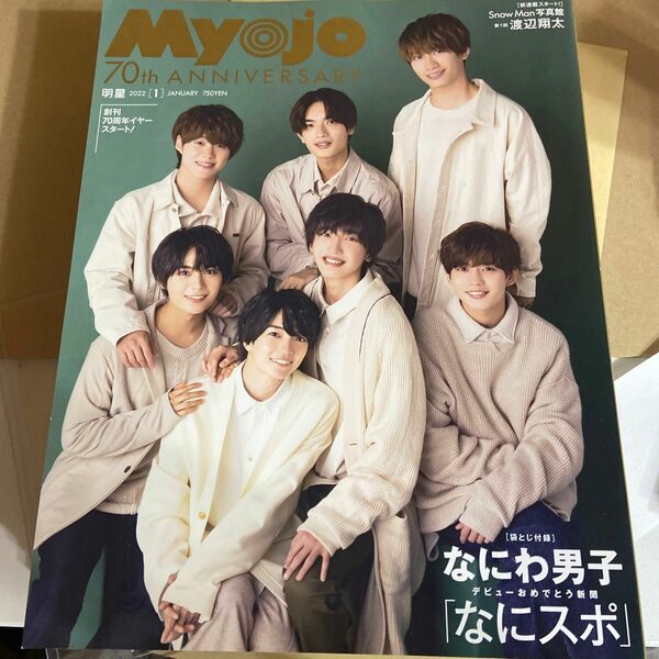 ＭｙｏＪｏ（ミョージョー） ２０２２年１月号 （集英社）