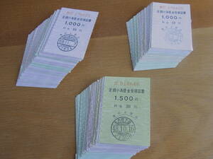 定額小為替受領証　300枚以上　愛知県　郵便局　為替印　同局あり