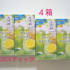 京都辻利 宇治抹茶入りグリーンレモンティー スティック５本入 × ４箱 (２０スティック)