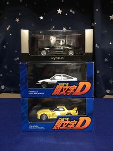 1/43ミニカー FUJIMI 頭文字D AE86&FD3S ＋おまけ KYOSHO R32 まとめて