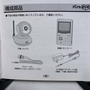 日本アンテナ ワイヤレスモニター ドコでもeye NSM9020  見守りカメラ 防犯カメラ 介護 ベビーモニター ペットカメラの画像9