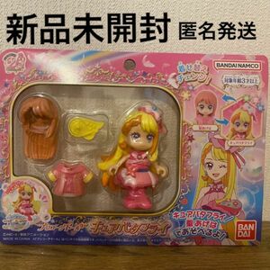 プリコーデドール　キュアバタフライ　ひろがるスカイ！プリキュア　バンダイ　 BANDAI フィギュア　 玩具