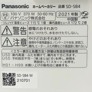 【HK1195】通電OK Panasonic パナソニック SD-SB4 ホームベーカリー 1斤タイプ ホワイト 調理器具 キッチン 2021年製 付属品 取説 箱付きの画像10