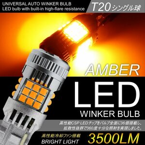 爆光 LED ハイフラー防止 ウインカー T20 シングル球 バルブ ピンチ部違い対応 アンバー イエロー ファン搭載 ウインカーバルブ 2個