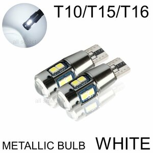 ホワイト 超爆光 T10/T15/T16 LED ポジション バックランプ LEDバルブ 無極性 キャンセラー 2個 