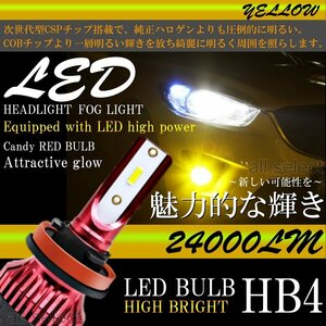 HB4 高輝度 LEDヘッドライト LEDフォグランプ 24000lm 3000K イエロー 2本 車検対応 ポン付け LEDバルブ