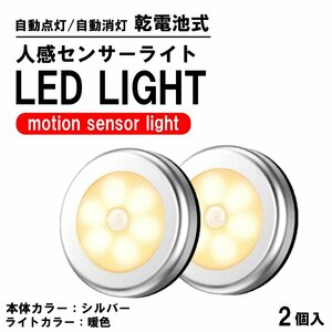 送料無料 2個 センサーライト 人感センサー 電池式 LED 電池 明暗センサー ナイトライト おしゃれ マグネット フットライト 足元灯 玄関内