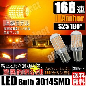 S25 180° 爆光 上級モデル LED ウインカー バルブ シングル ピンチ部違い キャンセラー内蔵 ハイフラ防止 ウィンカー 2個