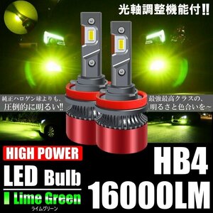 HB4 超高輝度 爆光 LED 16000LM ライムイエロー LEDヘッドライト LEDフォグランプ ライム イエローフォグ