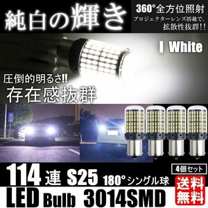 S25 180° LED 144SMD シングル ブレーキ ストップランプ テールランプ ホワイト バックランプ 高輝度 4個SET