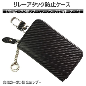  key case pouch relay attack prevention measures radio wave blocking carbon pattern smart key fastener zipper Eyemag