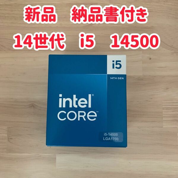 新品 Intel 14th i5 14500 CPU BOX 納品書付き