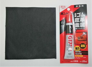 補修用　レザーセット　黒　15㎝×15㎝　厚み約１,2ｍｍ　　002