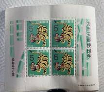 お年玉郵便切手 昭和37年_画像1