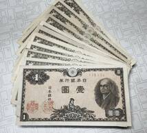 本紙幣　★　二宮尊徳 ★ 壹圓札 ★日本銀行券 ★ 旧紙幣　　1枚の単価 _画像1