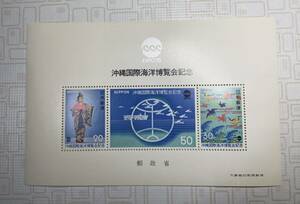 沖縄国際海洋博覧会記念 小型シート 切手　　未使用　。