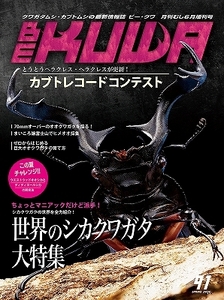 新刊予約受付中2024年ビークワカレンダー付き！代引き不可！ビークワ91号　送料無料！ポイント倍！