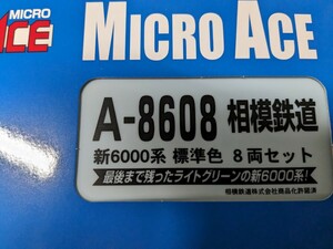 A8608 相模鉄道 新6000系 標準色 8両セット