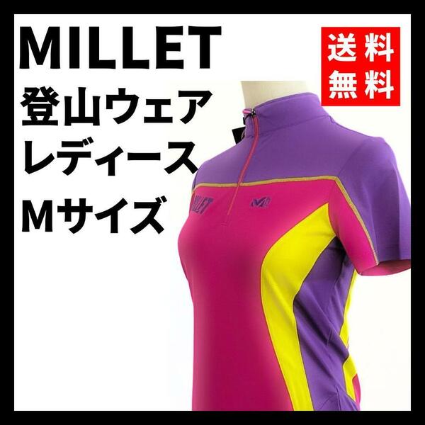 【送料無料】 MILLET 登山ウェア(レディースM相当)