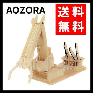 【送料無料】AOZORA★木製組み立てキット メガビルダー 大型建設機械 送料無料