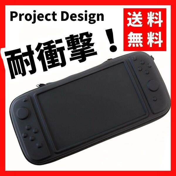 【送料無料】Nintendo Switch ケース バッグセット 耐衝撃 黒