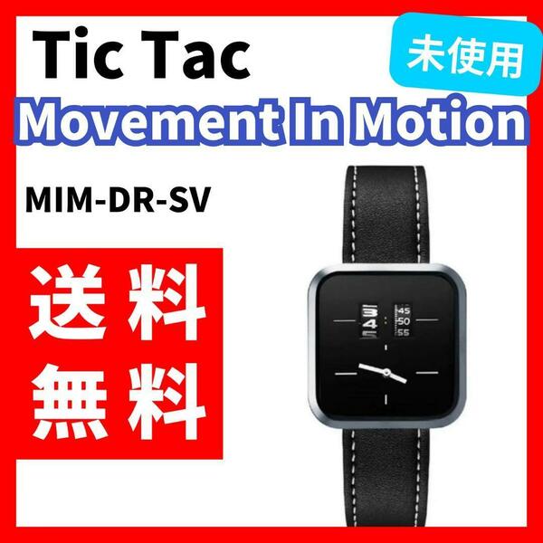 TicTac Movement in Motion MIM-DR-SVブラック