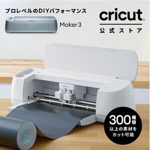 クリカット メーカー３　cricut maker3