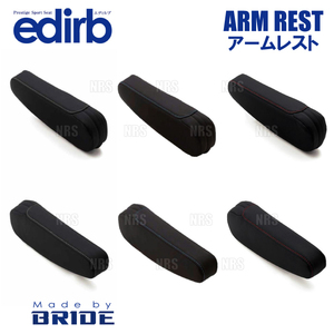 BRIDE ブリッド edirb専用 別売アームレスト 右用 レッドステッチ (P51PBZ