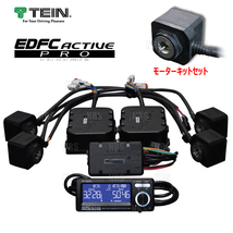 TEIN テイン EDFC ACTIVE PRO イーディーエフシー アクティブ プロ コントローラキット＆モーターキットM10-M14 (EDK04-Q0349/EDK05-10140_画像1