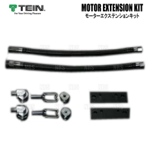 TEIN テイン モーターエクステンションキット M14 2本セット EDFC/EDFC2/EDFC ACTIVE/EDFC ACTIVE PRO/EDFC5 (EDK08-P8514-14_画像1