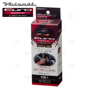 Valenti ヴァレンティ ユーロウィンカーキット type-1 プレオ プラス LA300F/LA310F H24/12～H29/5 (ER-KIT01