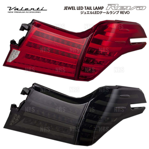 Valenti ヴァレンティ LEDテールランプ REVO type-2 (レッド/クローム) アルファード ハイブリッド AYH30W H27/1～H29/12 (TT30ALP-RC-2