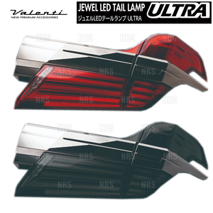 Valenti ヴァレンティ LEDテールランプ ULTRA ウルトラ (Lスモーク/Bクローム) ヴェルファイア ハイブリッド AYH30W 30/1～ (TT30VEU-SB-4U