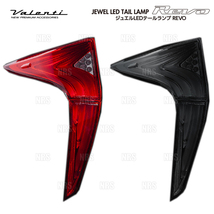 Valenti ヴァレンティ LEDテールランプ REVO type-2 (Lスモーク/Bクローム) プリウス ZVW50/ZVW51/ZVW55 H27/12～H30/12 (TT50PRI-SB-2_画像1