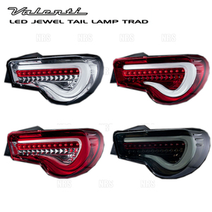 Valenti ヴァレンティ LEDテールランプ TRAD (クリア/クローム) 86 （ハチロク） ZN6 H24/4～R3/7 (TT86Z-CC-2