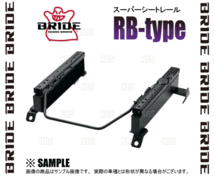 BRIDE ブリッド スーパーシートレール (RBタイプ/左側) ステップワゴン/スパーダ RF3/RF4/RF5/RF6/RF7/RF8 03/6～05/5 (H136-RB_画像3