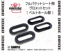 BRIDE ブリッド フルバケットシート用 グロメットセット (ベルトホール部) (P55NPO_画像3