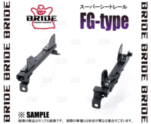 BRIDE ブリッド スーパーシートレール (FGタイプ/右側) RX-7 FC3S 85/9～91/9 (R035-FG_画像3