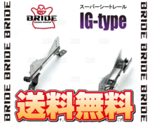 BRIDE ブリッド スーパーシートレール (IGタイプ/左側) カローラ レビン/スプリンター トレノ AE85/AE86 83/5～87/4 (T034-IG_画像2