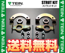 TEIN テイン ストラットキット EDFC/EDFC2/EDFC ACTIVE/EDFC ACTIVE PRO/EDFC5 (EDK06-K4474_画像2