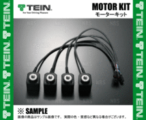 TEIN テイン モーターキット M10-M12 4個セット EDFC/EDFC2/EDFC ACTIVE/EDFC ACTIVE PRO/EDFC5 (EDK05-10120_画像3