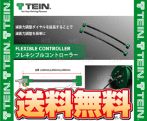 TEIN テイン フレキシブル コントローラー (減衰力調整用 延長ケーブル) 200mm 2本セット (FLK01-AA200_画像2