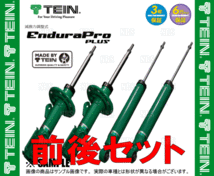 TEIN テイン Endura Pro PLUS エンデュラプロ プラス キット (前後セット) シビックハッチバック FK7 (VSHH8-B1DS2_画像3