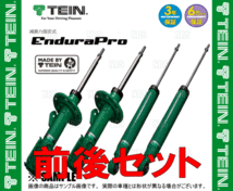 TEIN テイン Endura Pro KIT エンデュラプロ キット (前後セット) デミオ DJ5FS 2014/10～2019/8 FF車 (VSMC2-A1DS2_画像3
