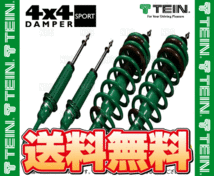 TEIN テイン 4x4 DAMPER SPORT ダンパースポーツ 車高調 ハイラックス トラック GUN125 2017/10～ 4WD車 (VSTC2-F1SS2_画像2