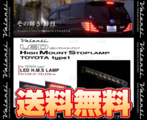 Valenti ヴァレンティ LEDハイマウントストップランプ type-1 (Lスモーク/BKクローム) ヴェルファイアANH20W/ANH25W/GGH20W/GGH25W(HT01-SB_画像2