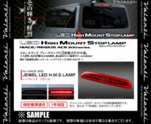 Valenti ヴァレンティ LEDハイマウントストップランプ (レッドレンズ/クローム) レジアスエース 200系 TRH/KDH# H24/5～ (HT200ACE-RC-1_画像3