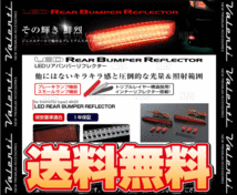 Valenti ヴァレンティ LEDリアバンパーリフレクター type-2 シフォン カスタム LA600F/LA610F H28/12～ (RBR-D2_画像2