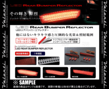 Valenti ヴァレンティ LEDリアバンパーリフレクター type-2 シフォン カスタム LA600F/LA610F H28/12～ (RBR-D2_画像3