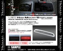 Valenti ヴァレンティ LEDハイマウントストップランプ (クリアシルバーリム/クローム) ハイエース 200系 TRH/KDH# H24/5～ (HT200ACE-SC-1_画像3